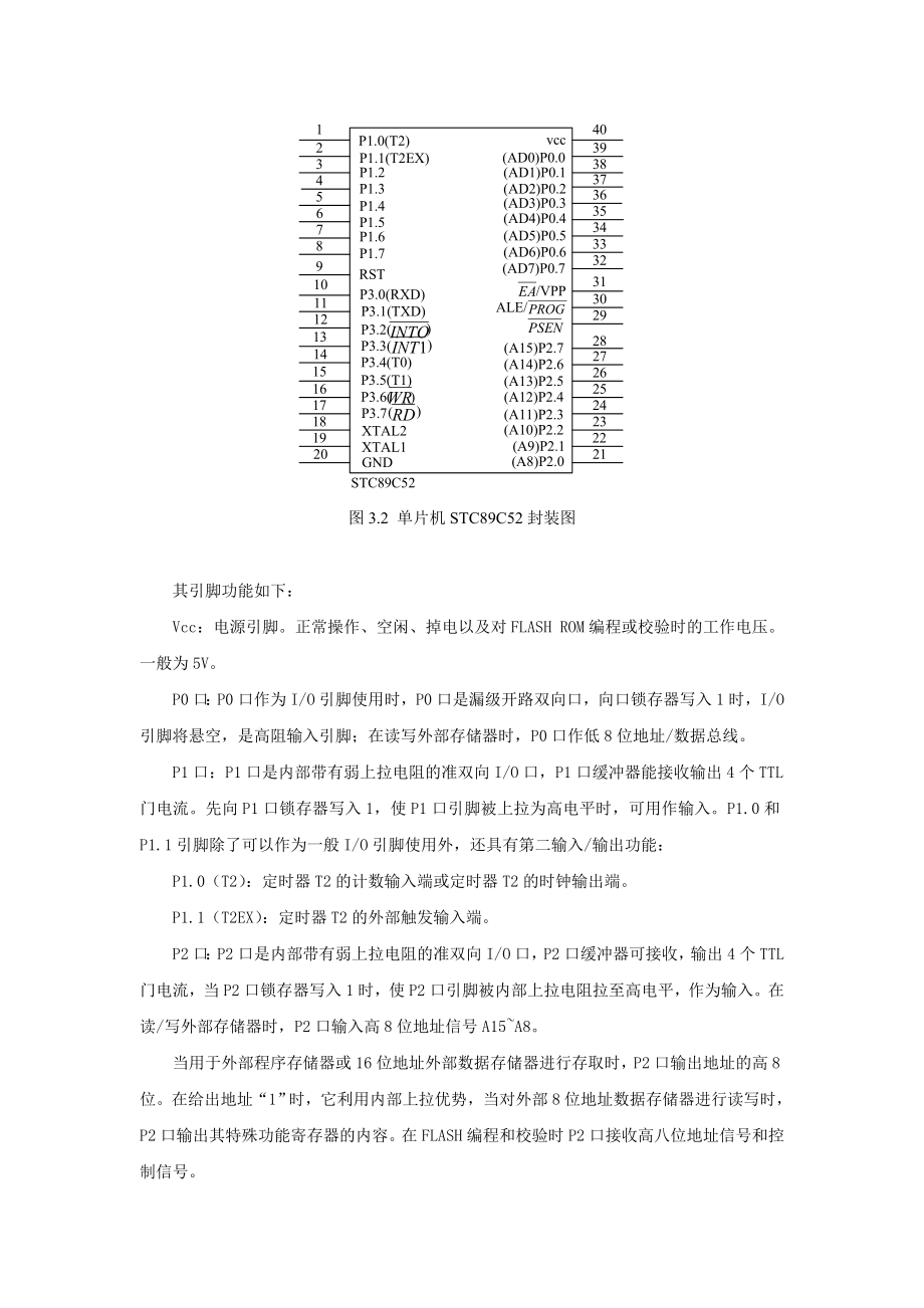 家用中央空调控制器设计.doc_第3页