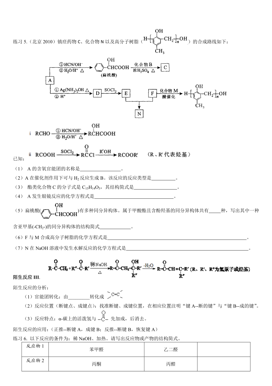 有机陌生反应汇总情况练习.doc_第2页