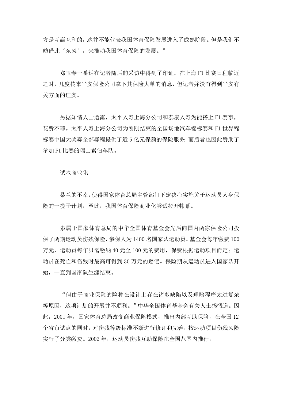 中国体育保险现状分析.doc_第3页