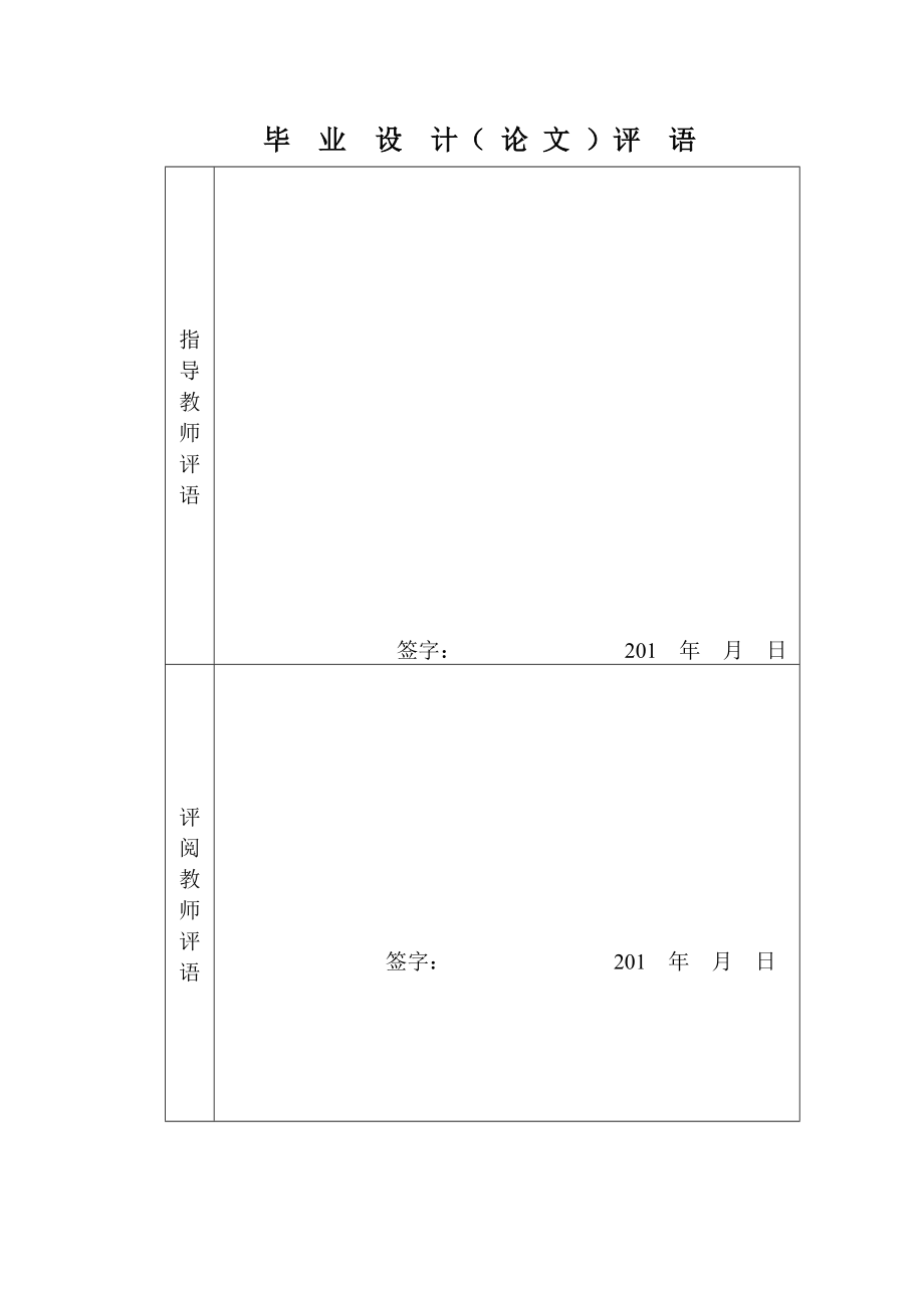 基于51单片机循迹小车电路设计与制作.doc_第3页