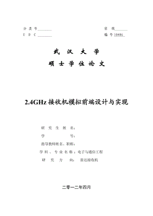 【电子与通信工程毕业论文】2.4GHz接收机模拟前端的设计与实现22649.doc