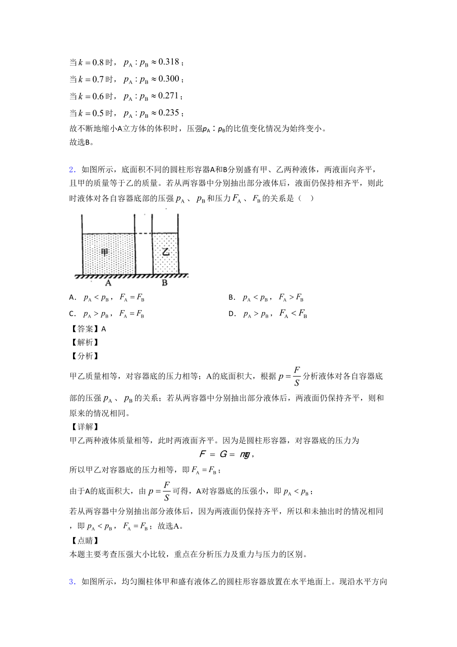 物理-压力与压强问题的专项-培优练习题及答案.doc_第2页