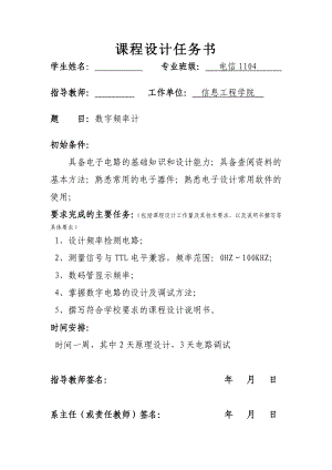 《数字电子技术基础》课程设计说明书.doc