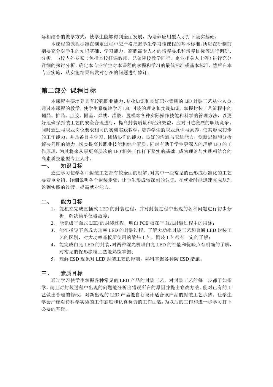 《LED封装工艺与生产管理》课程标准.doc_第2页