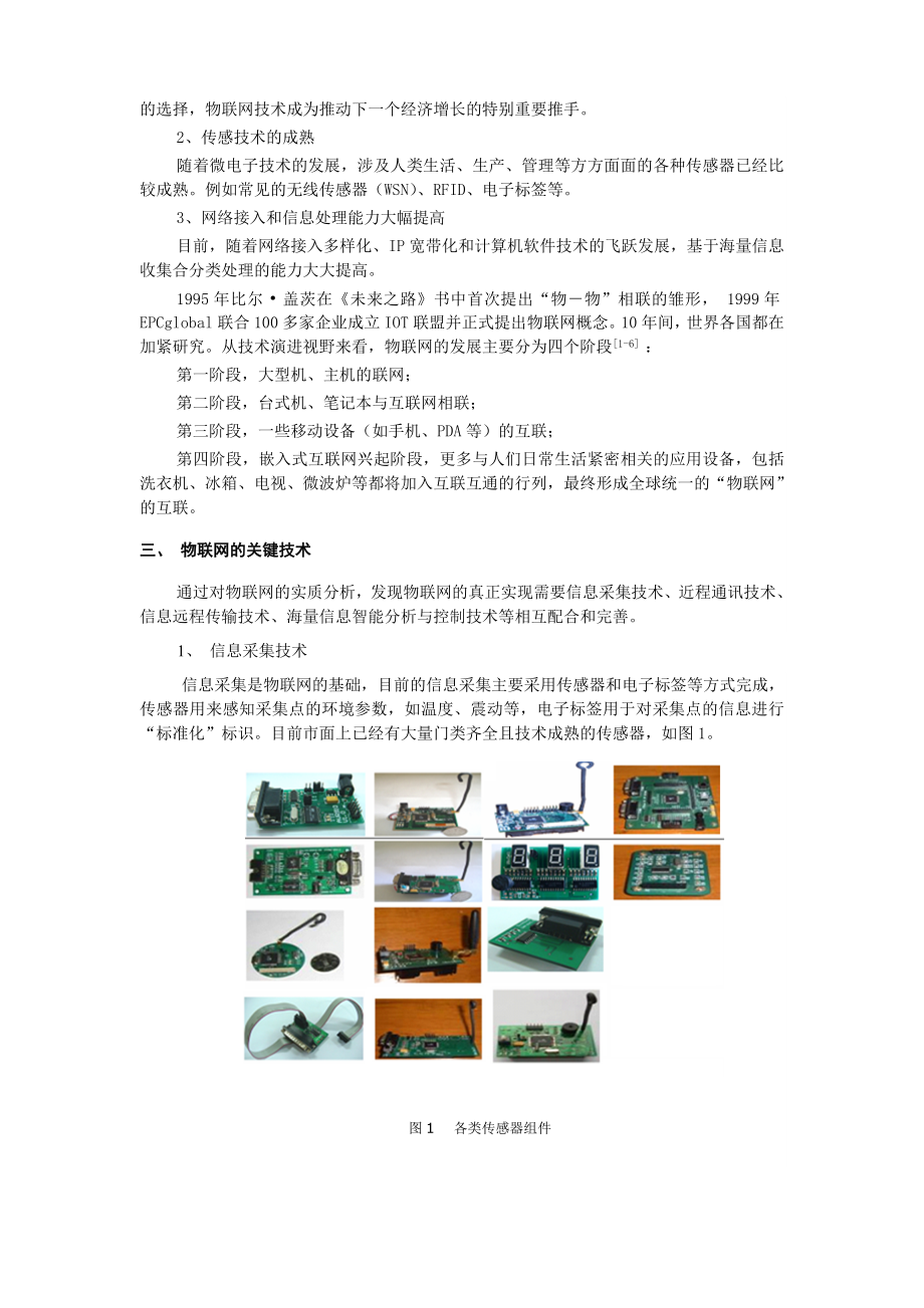 物联网技术与应用四川电信.doc_第2页