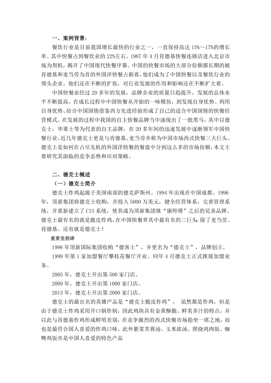 德克士研究报告.doc_第1页