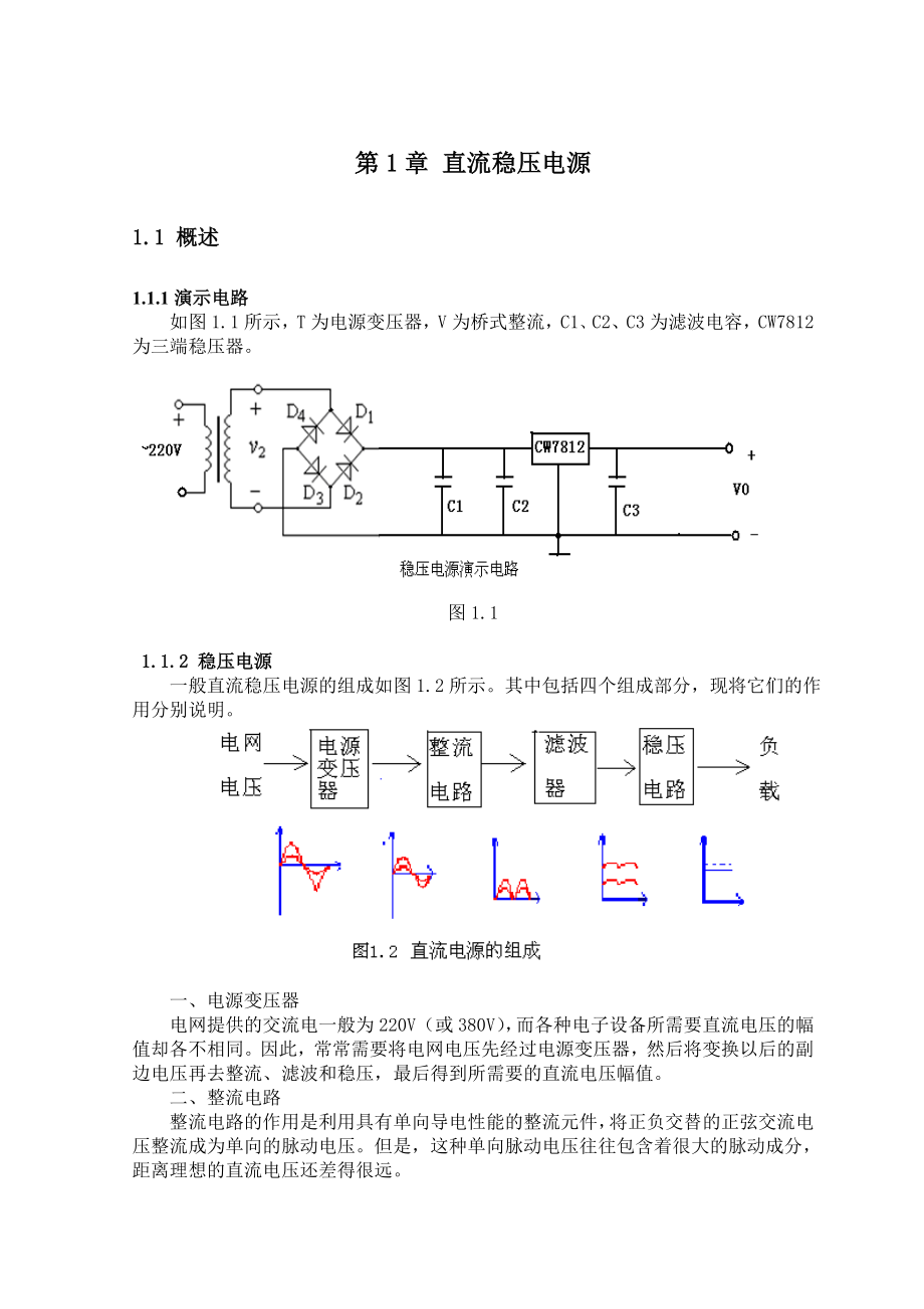 毕业设计（论文）天线放大器设计.doc_第2页