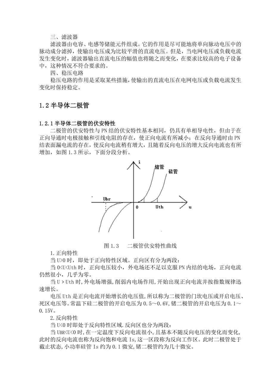 毕业设计（论文）天线放大器设计.doc_第3页