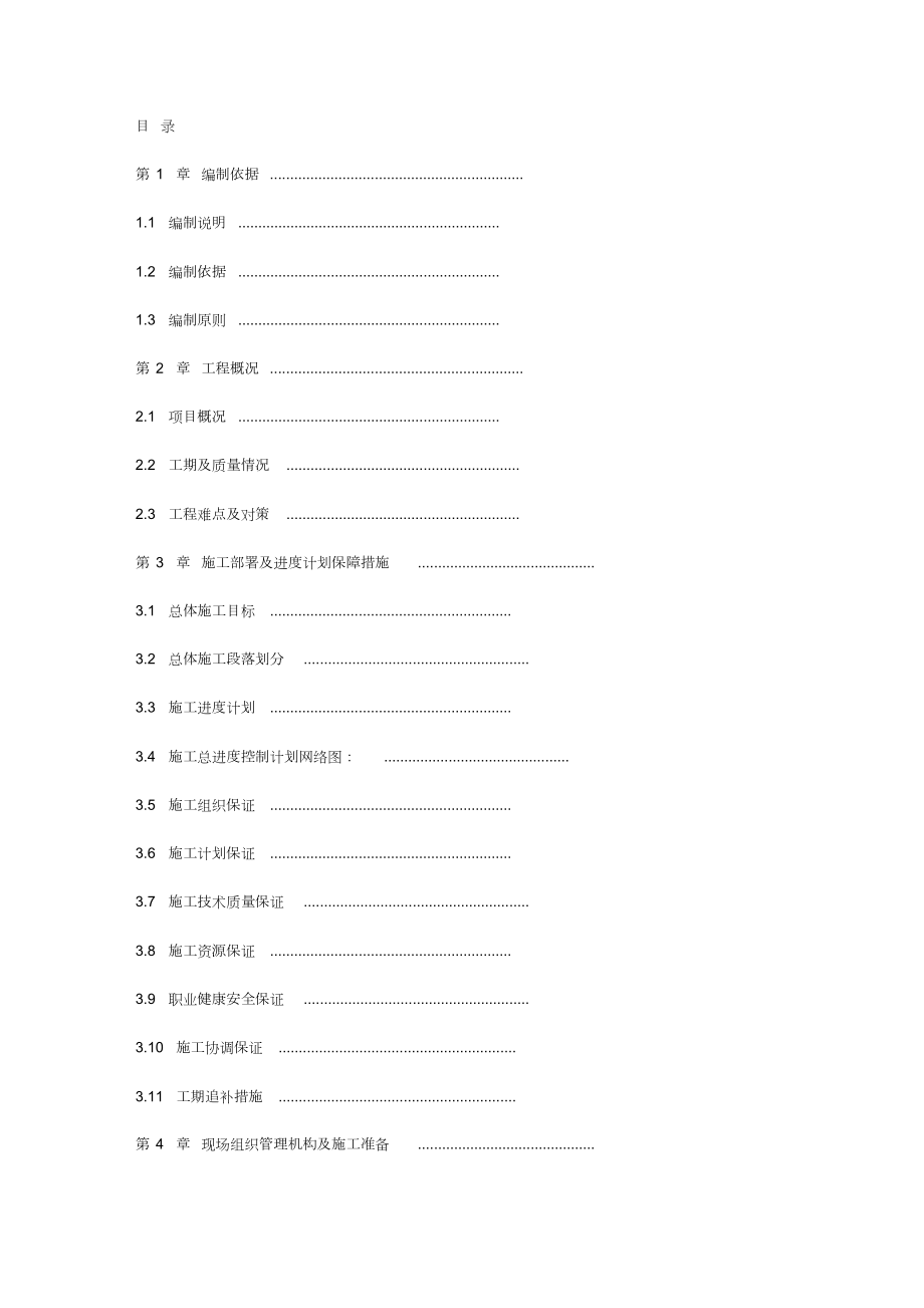 市政工程综合管网及道路施工组织设计.docx_第1页