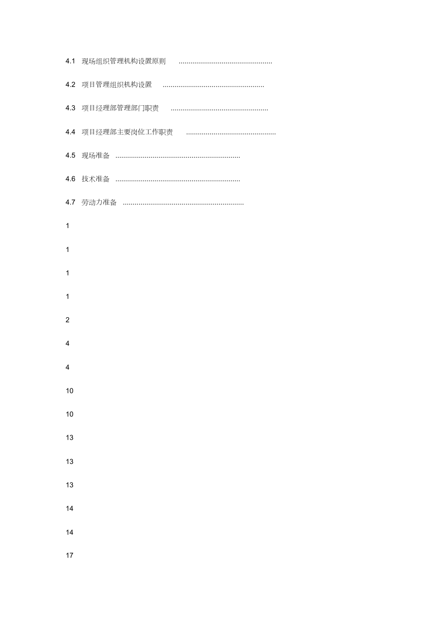 市政工程综合管网及道路施工组织设计.docx_第2页