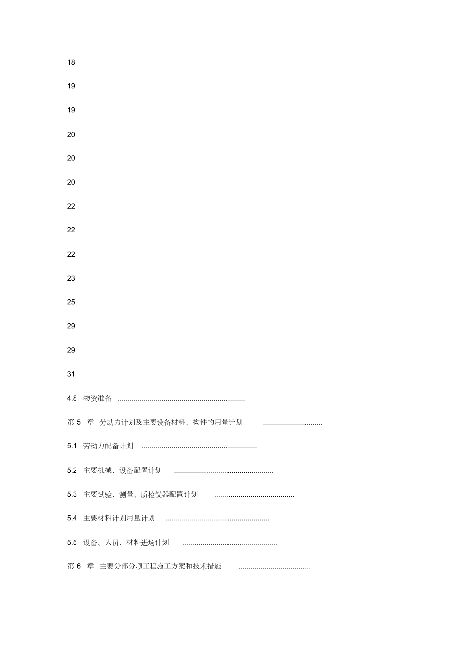 市政工程综合管网及道路施工组织设计.docx_第3页