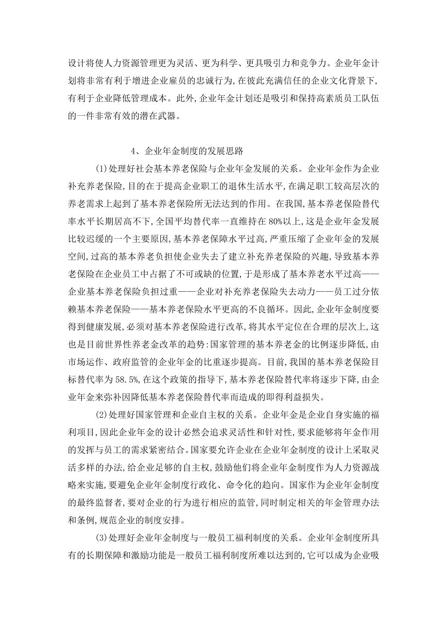 发展企业金制度,完善企业养老保险体系.doc_第3页