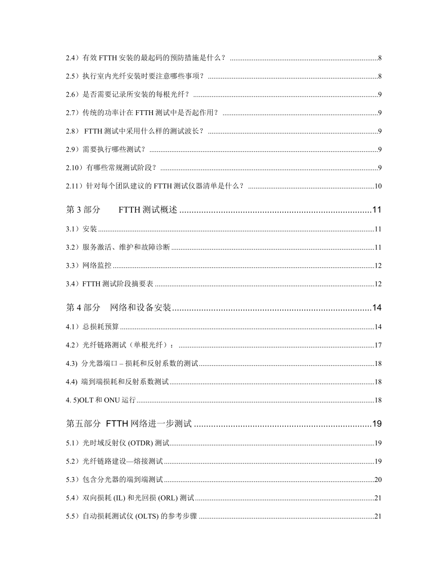 FTTH测试及故障诊断省公司.doc_第3页