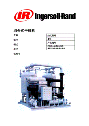 IR组合式干燥机手册.doc