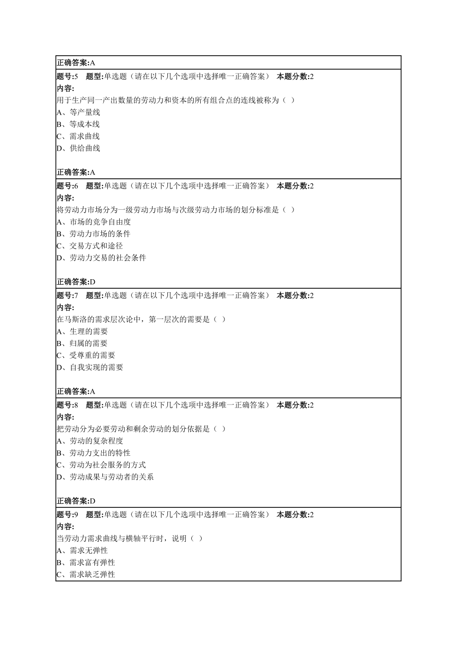 劳动经济学一.doc_第2页