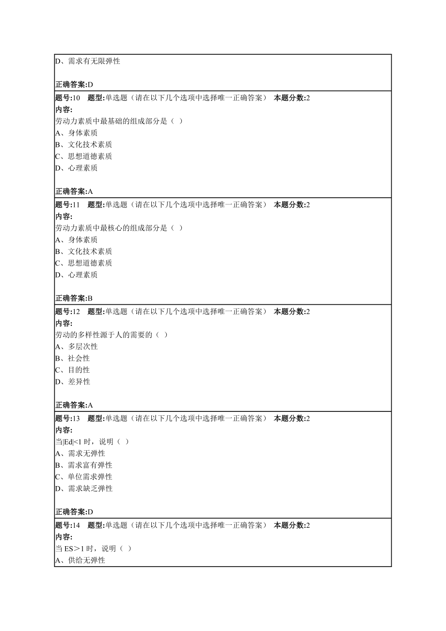 劳动经济学一.doc_第3页