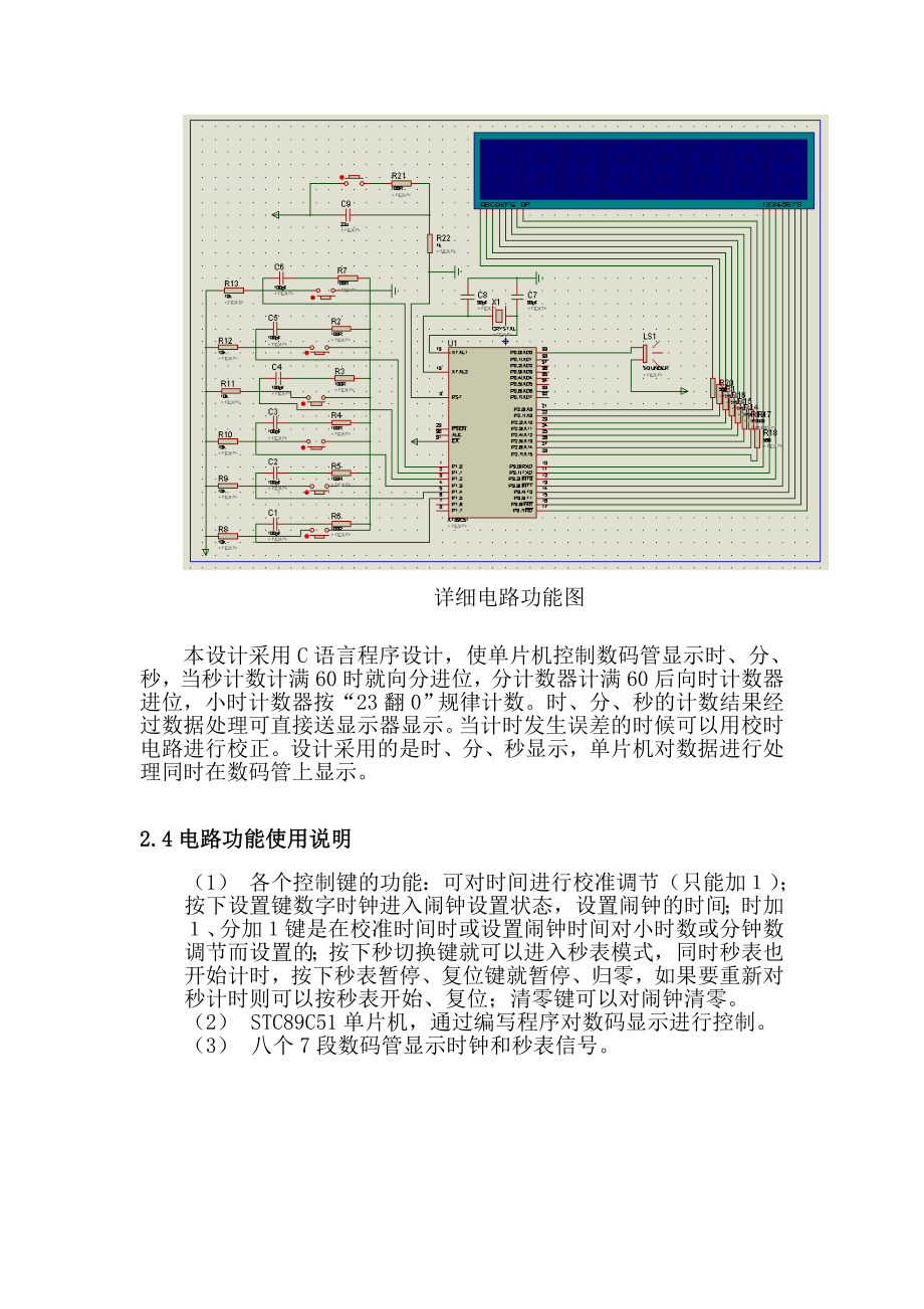 基于单片机的电子时钟课程设计.doc_第3页