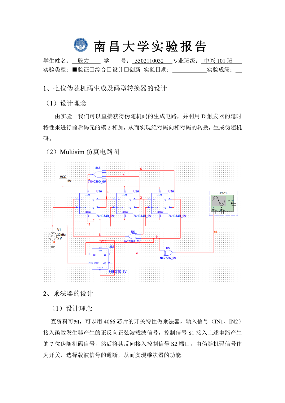 PSK硬件系统课程设计实验报告.doc_第2页