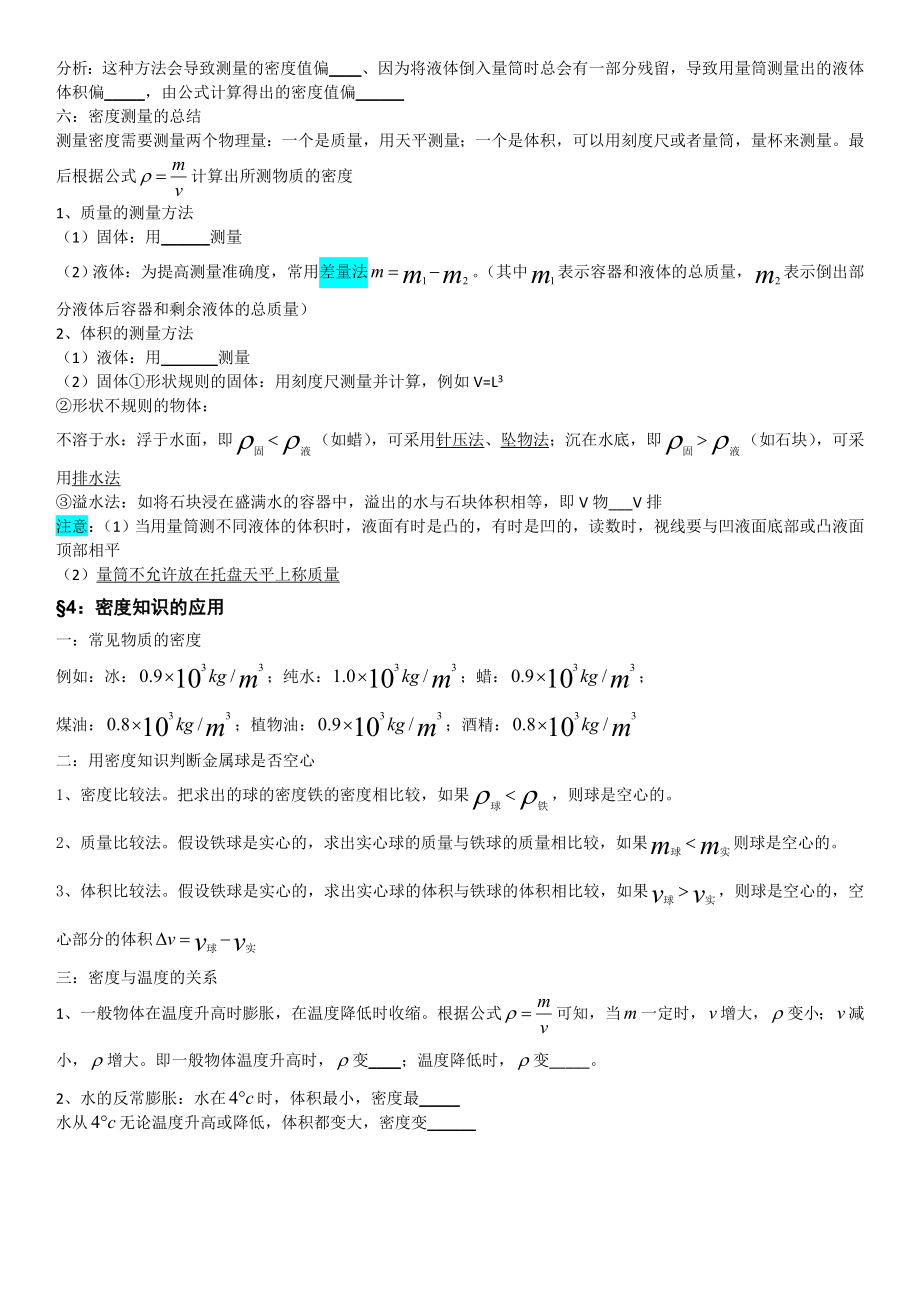 八年级物理-第五章：质量与密度-(知识点总结梳理).doc_第3页