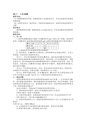 沪科版九年级数学上册教案全册教案.doc