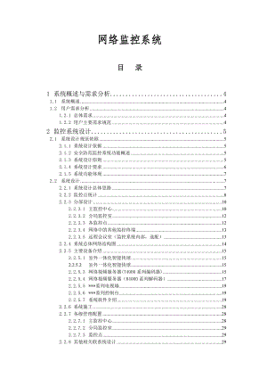 柳州市治安监控系统方案.doc