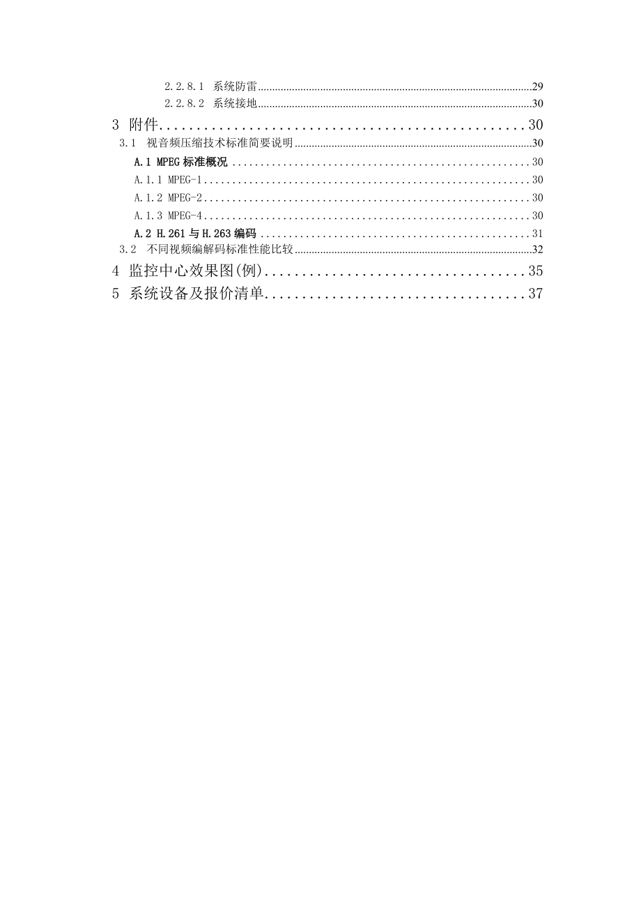 柳州市治安监控系统方案.doc_第2页