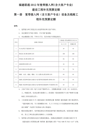 福建联通宽带接入网(含大客户专业)建设工程补充定额.doc