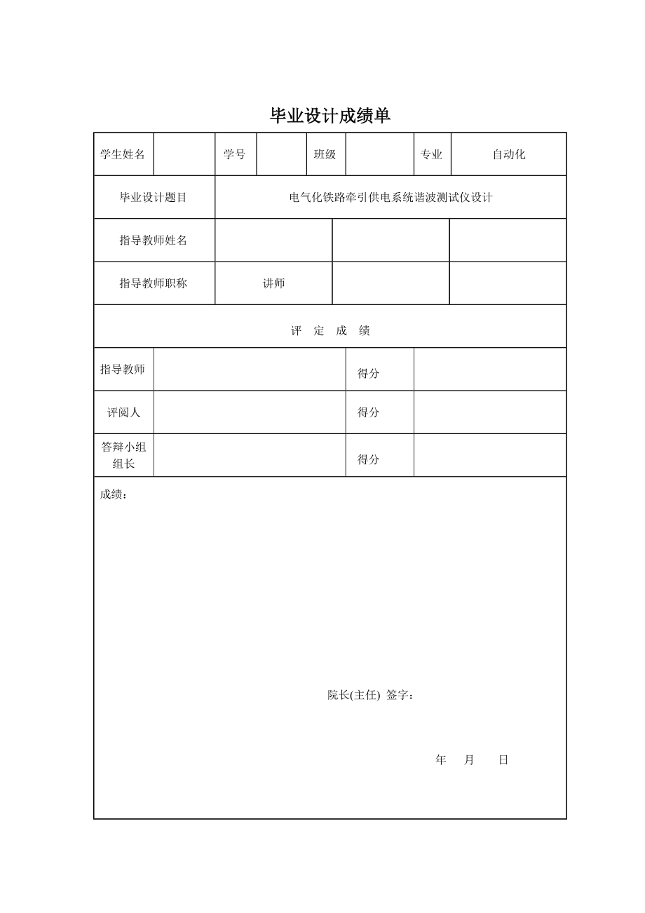 电气化铁路牵引供电系统谐波测试仪设计毕业设计.doc_第2页