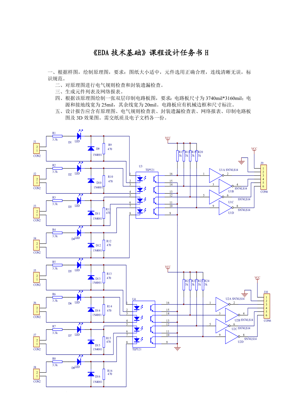 电子设计自动化课程设计.doc_第2页