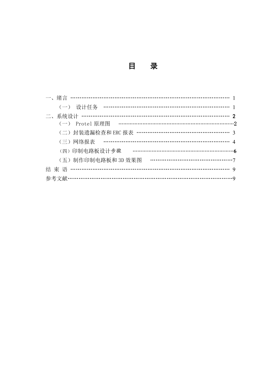 电子设计自动化课程设计.doc_第3页