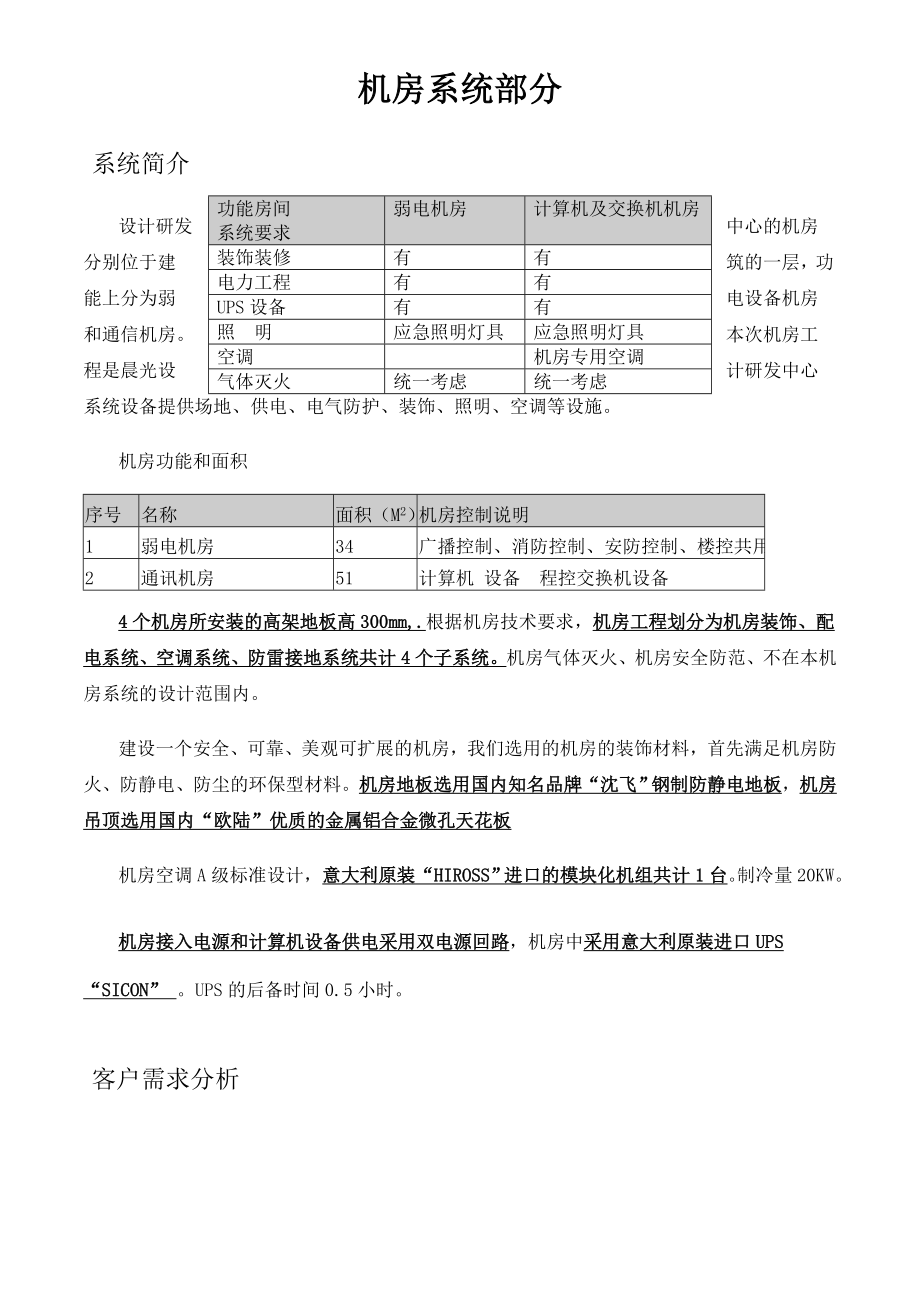 机房系统建设整体方案.doc_第2页