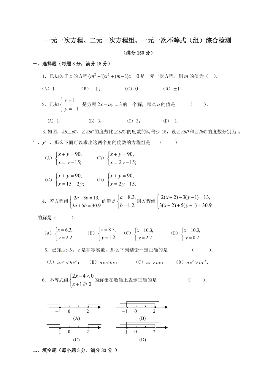 方程组与不等式组综合测试_含答案.doc_第1页