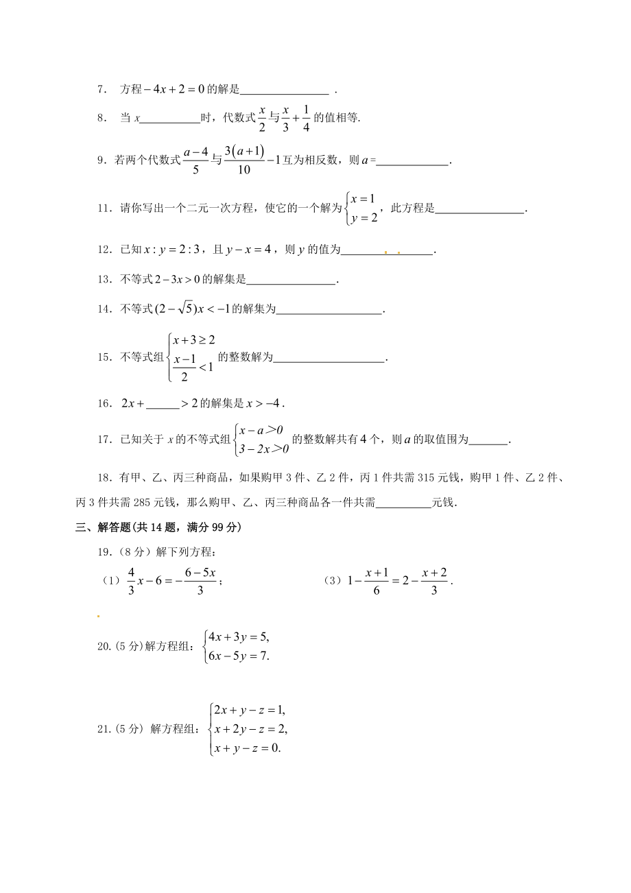 方程组与不等式组综合测试_含答案.doc_第2页