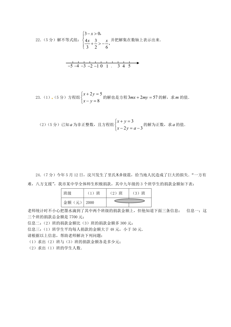 方程组与不等式组综合测试_含答案.doc_第3页