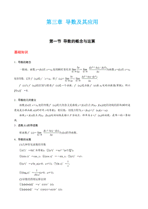 导数的概念与导数运算考点及题型全归纳.doc