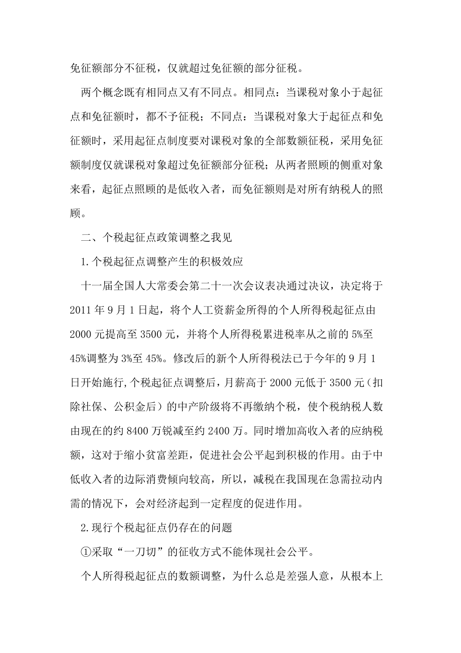 个税起征点与个税免征额论文.doc_第2页