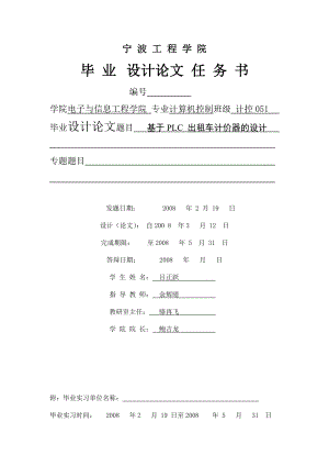 基于PLC 出租车计价器的设计.doc