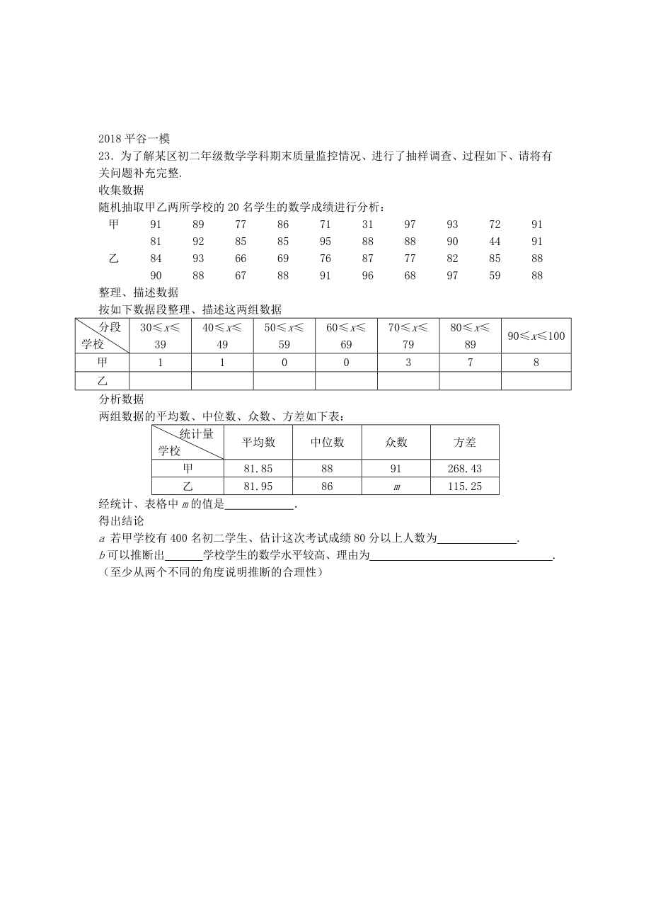 北京市2019年中考数学一模分类汇编--统计综合题.doc_第3页