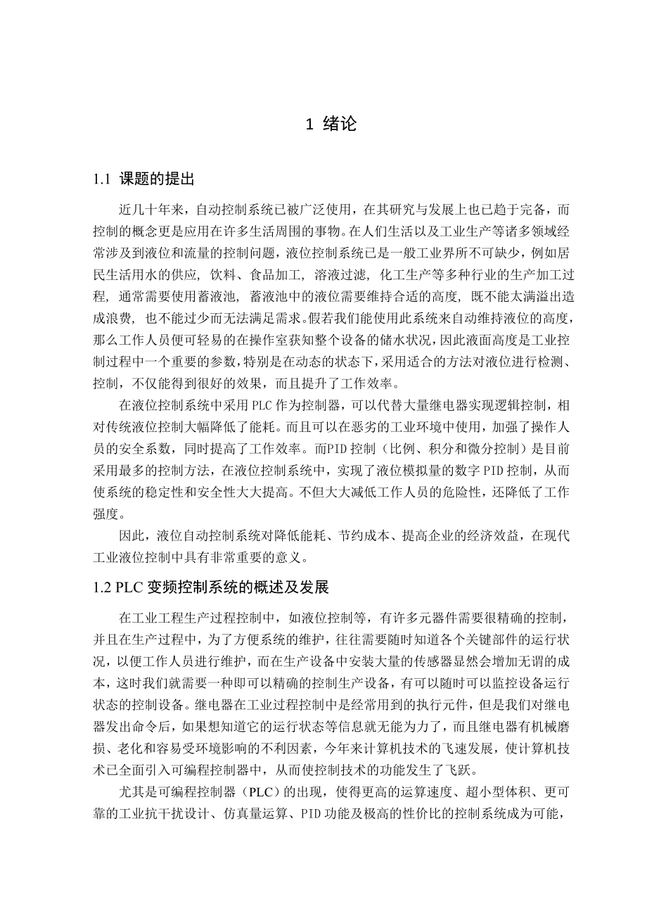 基于S7200液位过程控制系统设计论文(含梯形图).doc_第3页