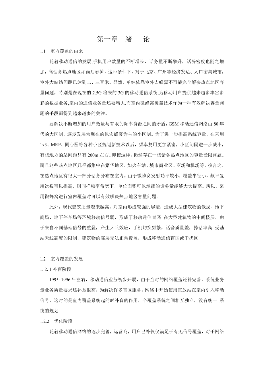 毕业设计移动通信室内覆盖规划设计.doc_第2页