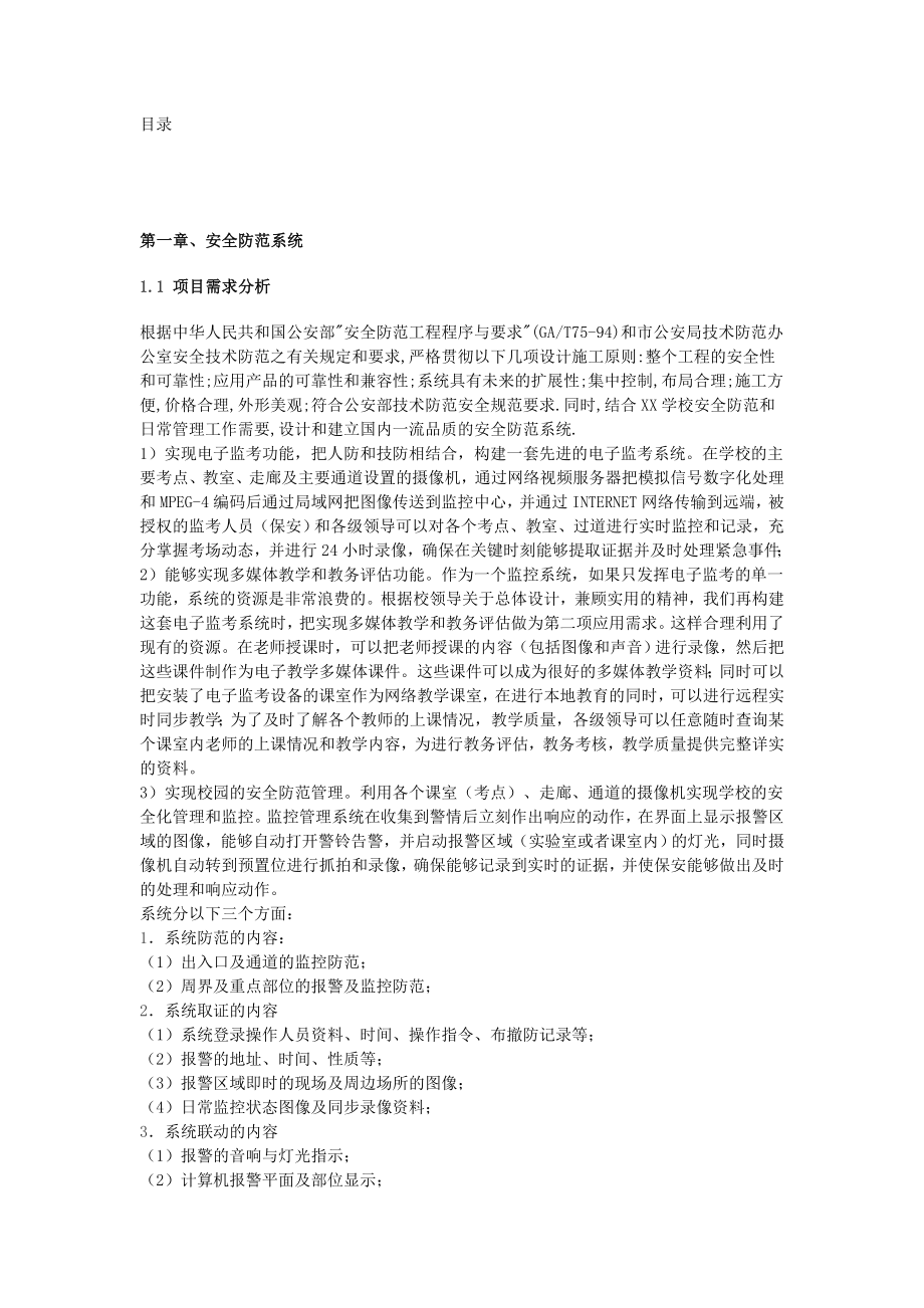 校园监控系统方案文档.doc_第2页