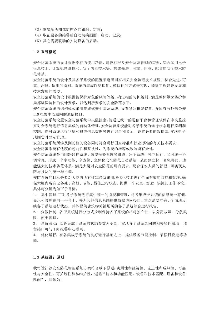 校园监控系统方案文档.doc_第3页