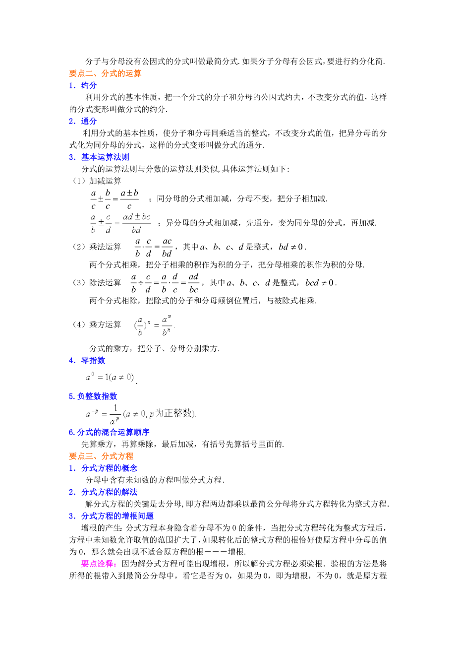 新人教版八年级上册数学分式全章复习与巩固（基础）知识点整理及重点题型梳理.doc_第2页