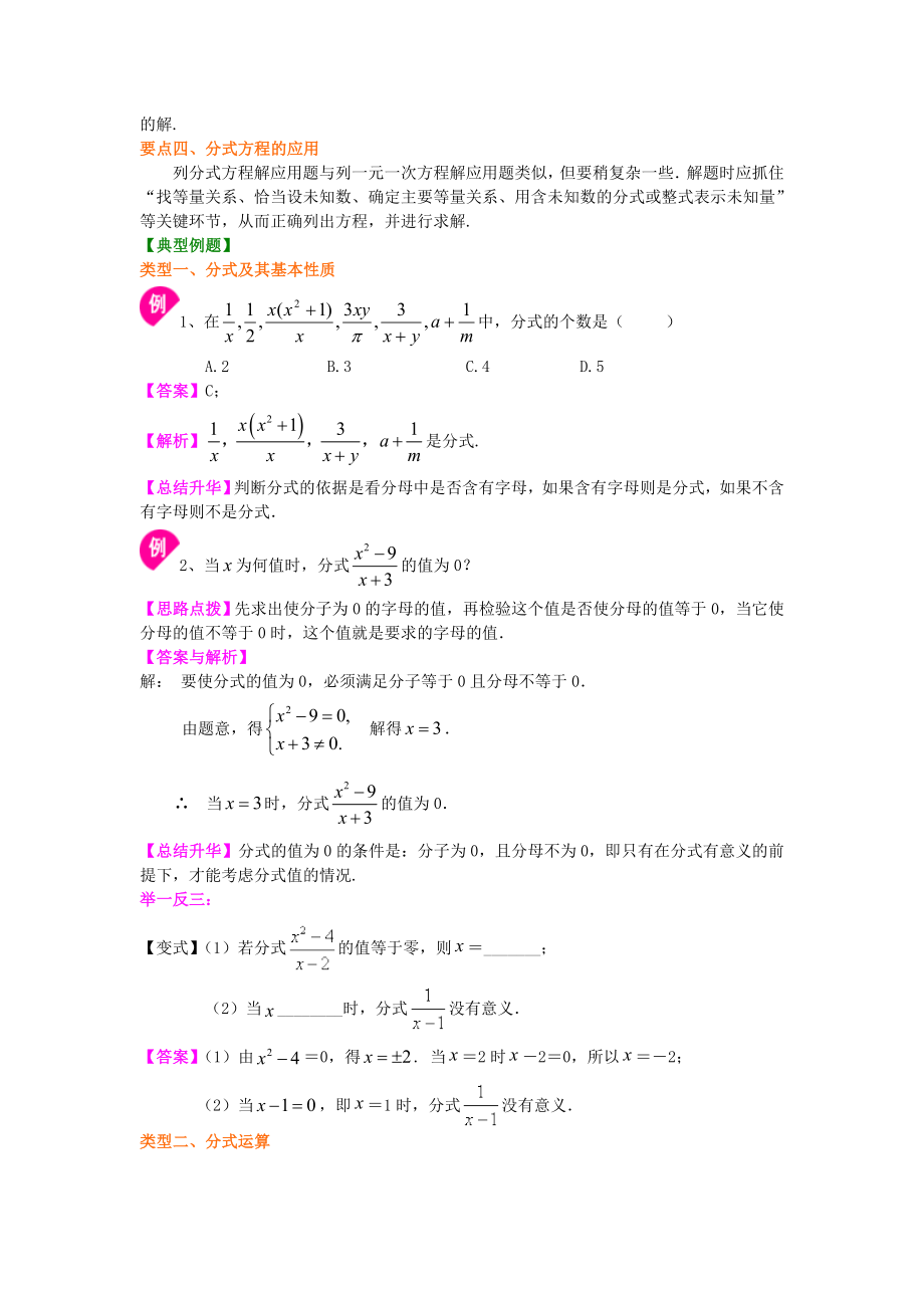 新人教版八年级上册数学分式全章复习与巩固（基础）知识点整理及重点题型梳理.doc_第3页