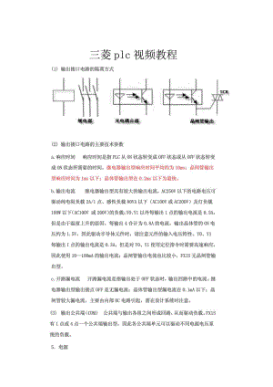 三菱plc视频教程免费下载.doc