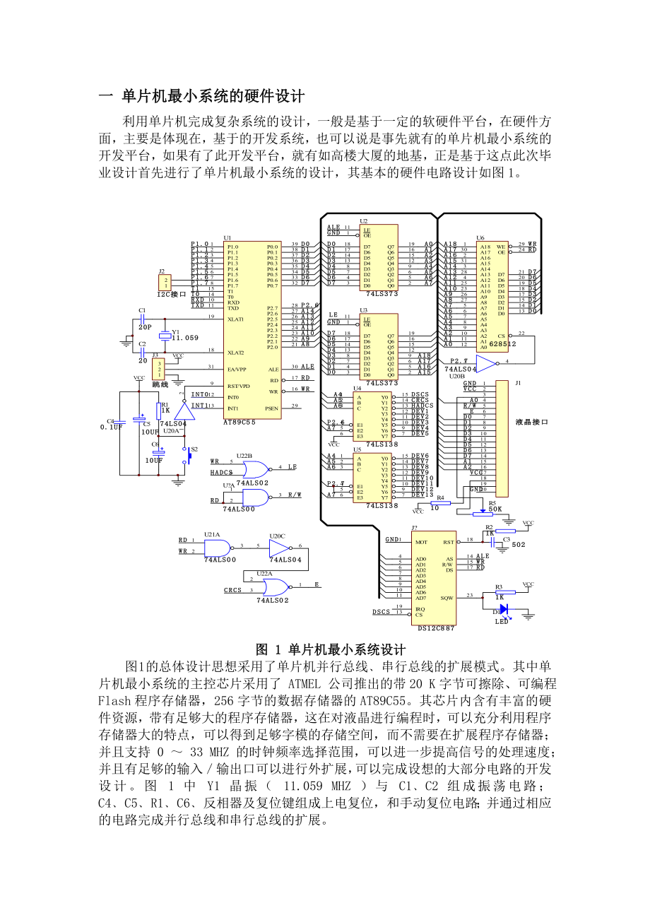 毕业设计（论文）基于图形点阵液晶显示的单片机开发系统的设计.doc_第2页