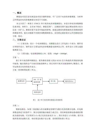 课程设计（论文）基于单片机的电容表设计.doc