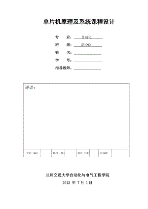 单片机原理及系统课程设计交通灯.doc