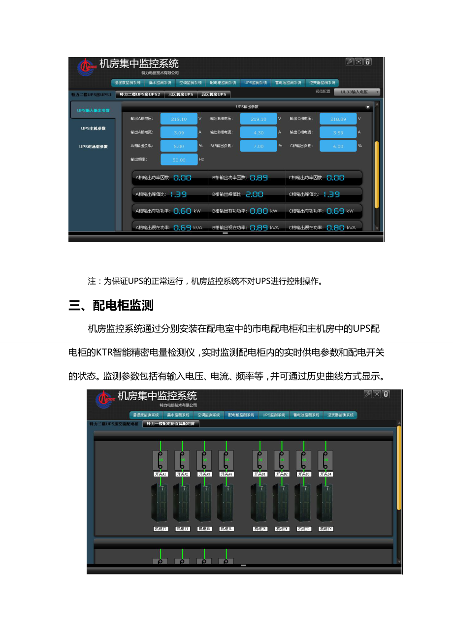 机房动力监控系统.doc_第3页