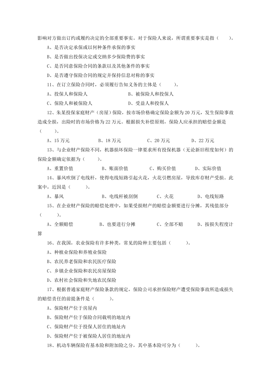 保险理赔员考试题库基础类.doc_第2页